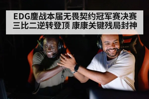esports player celebrating